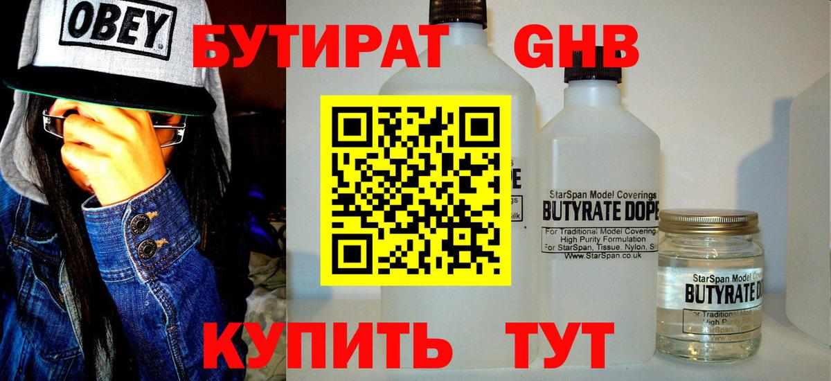 БУТИРАТ жидкий экстази  Вход с VPN  Вичуга 