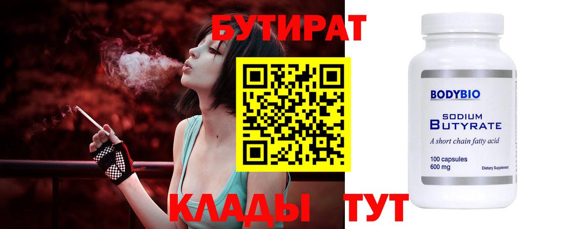 Бутират Butirat Вичуга
