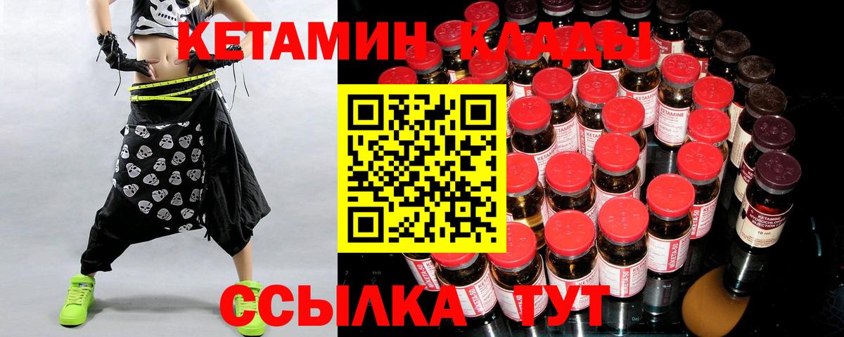 КЕТАМИН VHQ Вичуга