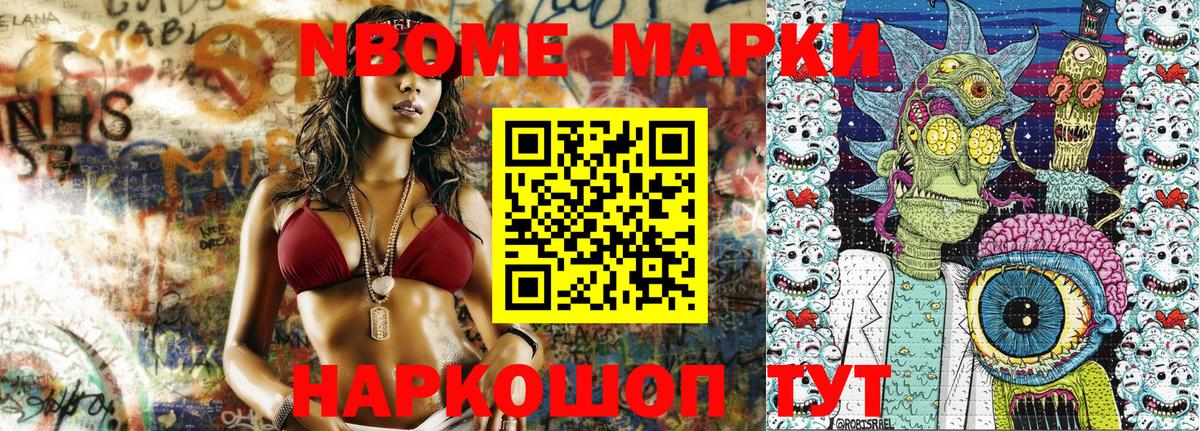 Вичуга  Марки N-bome 1500мкг  Вход с VPN 