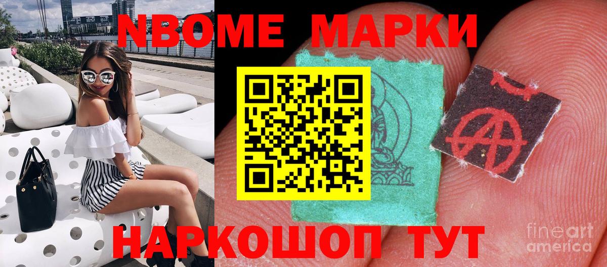 Марки 25I-NBOMe 1,5мг Вичуга